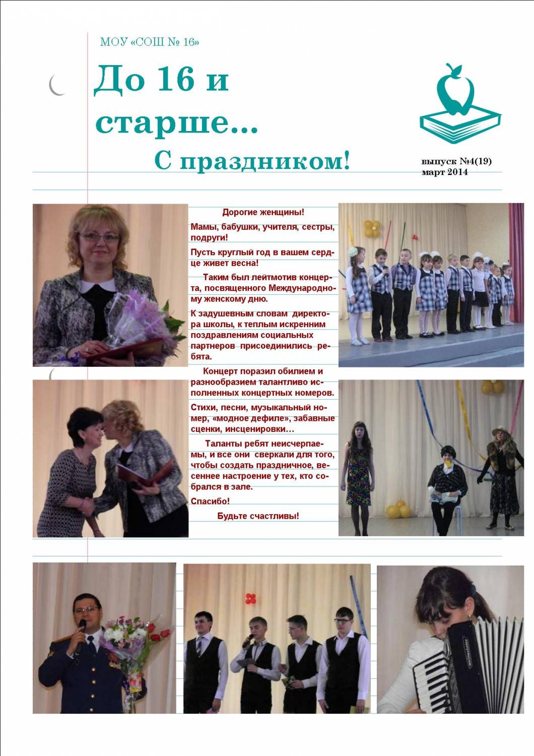 Поздравление для соц. педагога Поздравление для соц. педагога